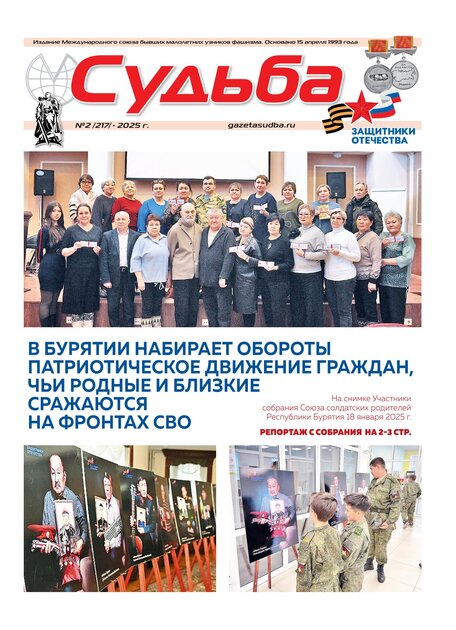 Судьба