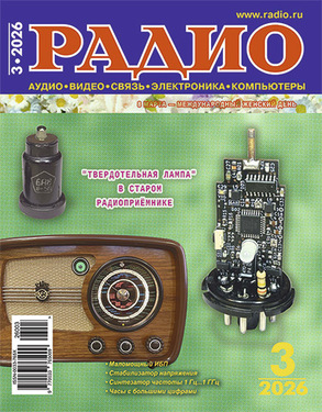Радио
