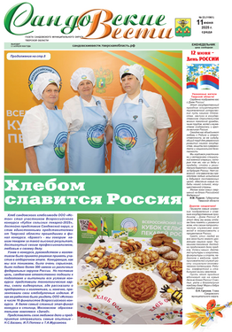 Сандовские вести