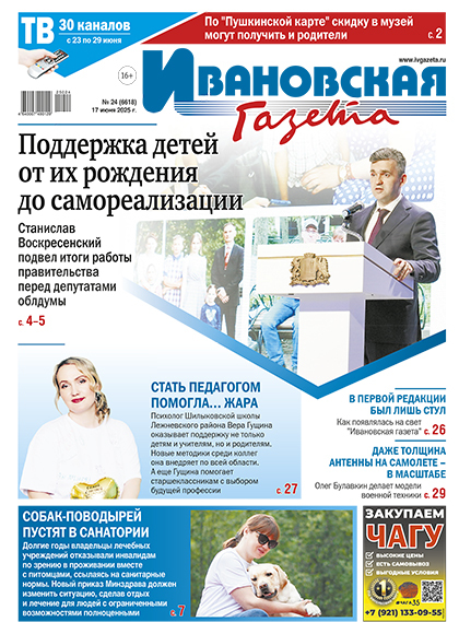 Ивановская газета