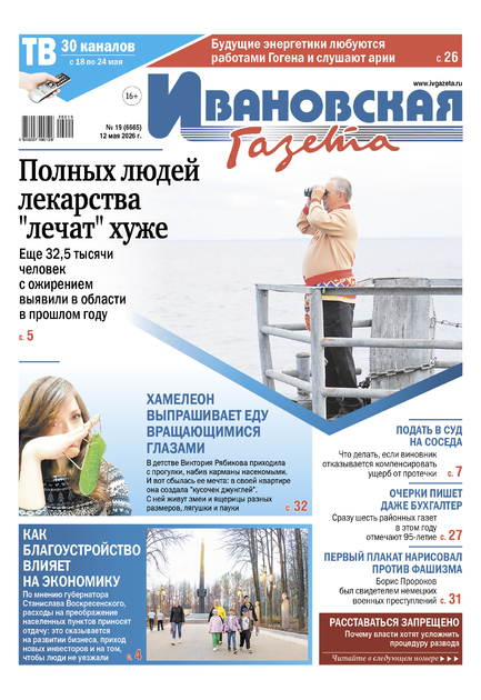 Ивановская газета (со вкладкой документы)