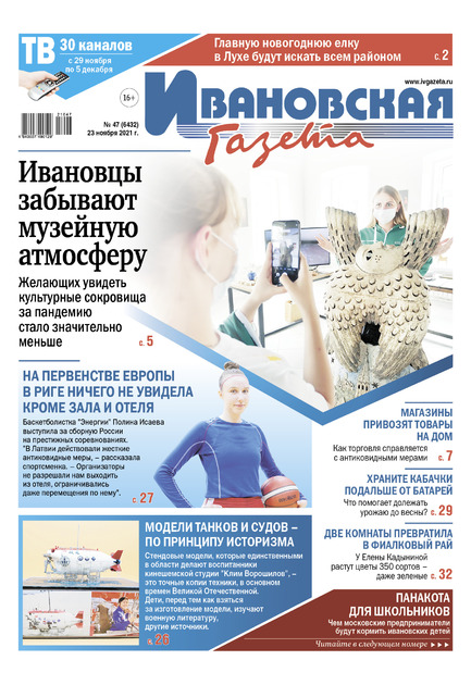 Ивановская газета