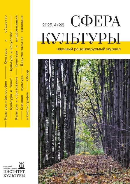 Сфера культуры