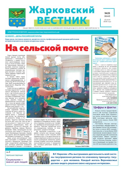Жарковский вестник