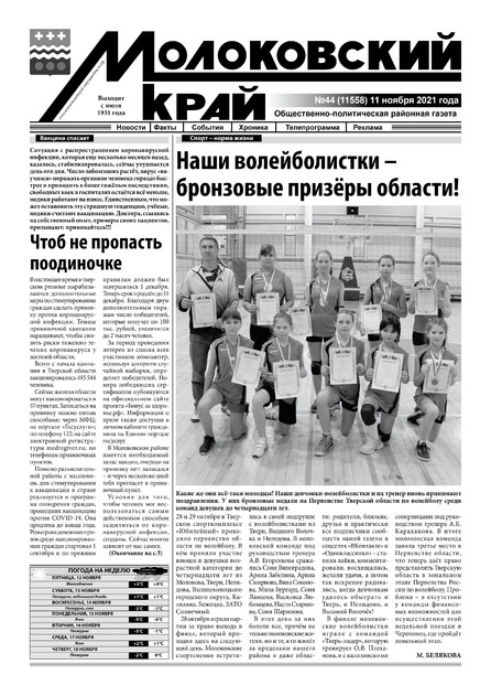 Молоковский край