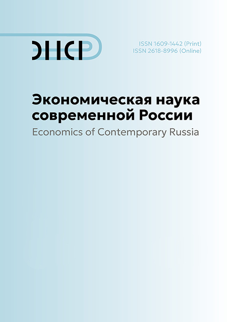 Экономическая наука современной России