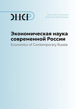 Экономическая наука современной России