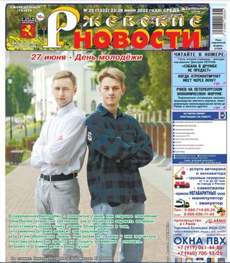 Ржевские новости
