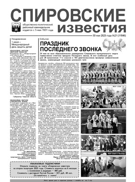 Спировские известия