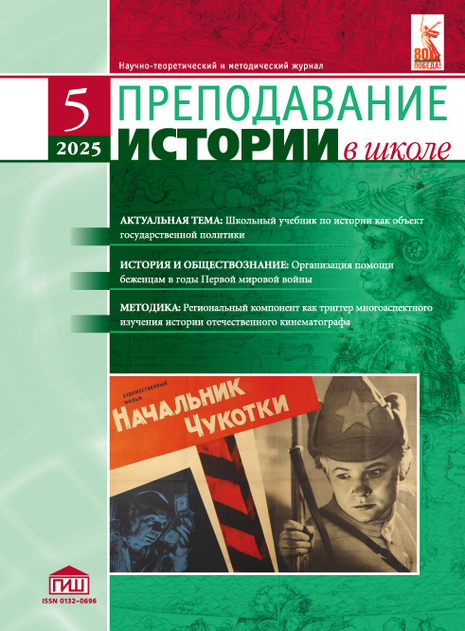 Преподавание истории в школе