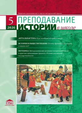 Преподавание истории в школе