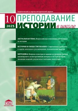 Преподавание истории в школе