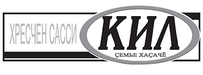 Хресчен сасси - КИЛ (Голос крестьянина - ДОМ)