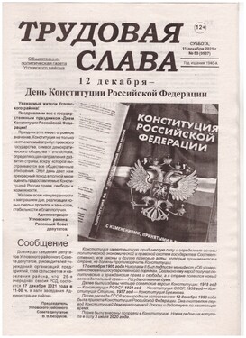 Трудовая слава