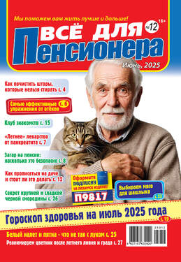 Все для пенсионера