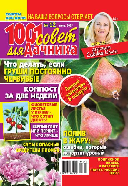 1001 совет для дачника