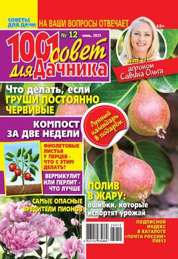 1001 совет для дачника