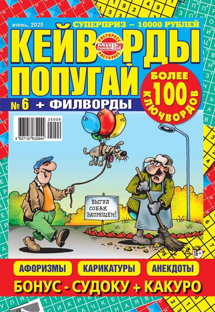 Кейворды попугай 