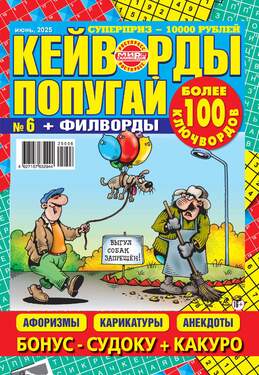 Кейворды попугай 