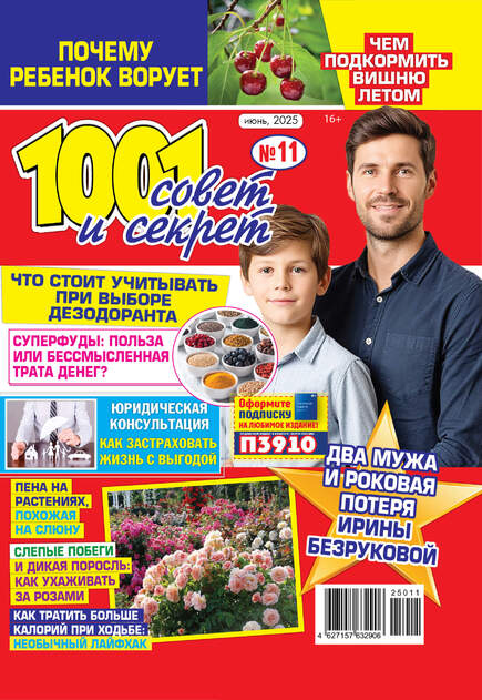 1001 совет и секрет