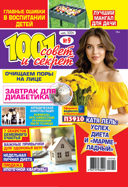 1001 совет и секрет