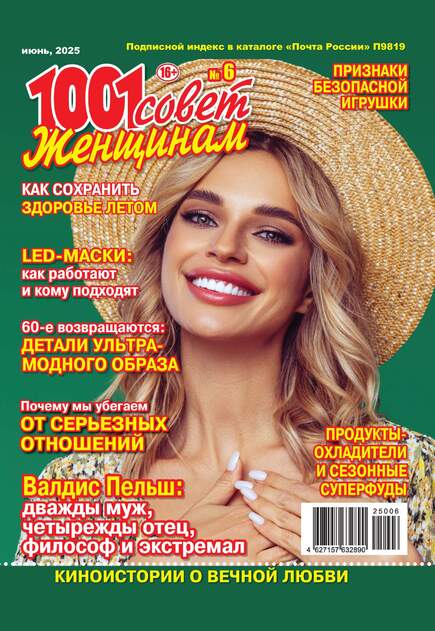 1001 совет женщинам 