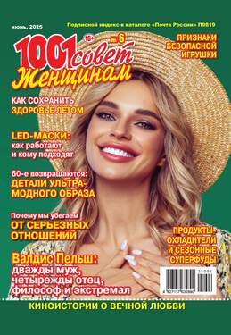 1001 совет женщинам 