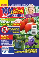 1001 совет для дачника