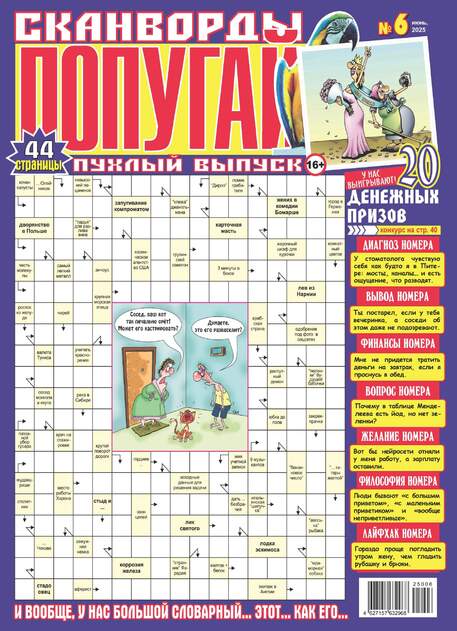 Пухлый попугай 