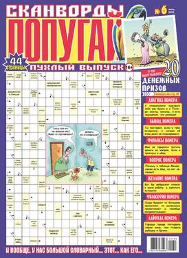 Пухлый попугай 