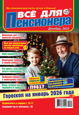 Все для пенсионера
