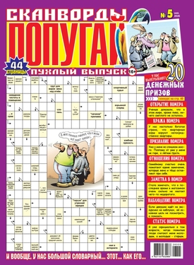 Пухлый попугай 