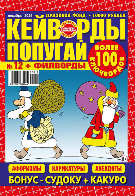 Кейворды попугай 