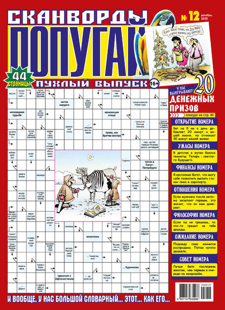 Пухлый попугай 