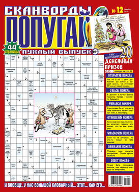 Пухлый попугай 