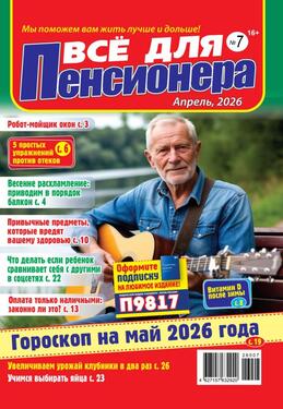 Все для пенсионера