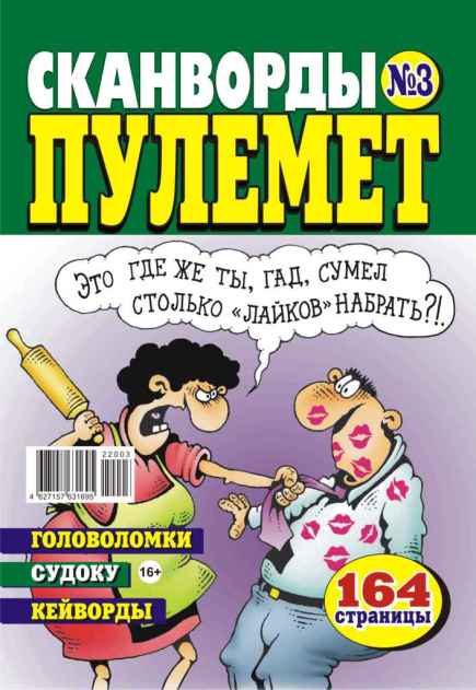 Сканворды Пулемет 