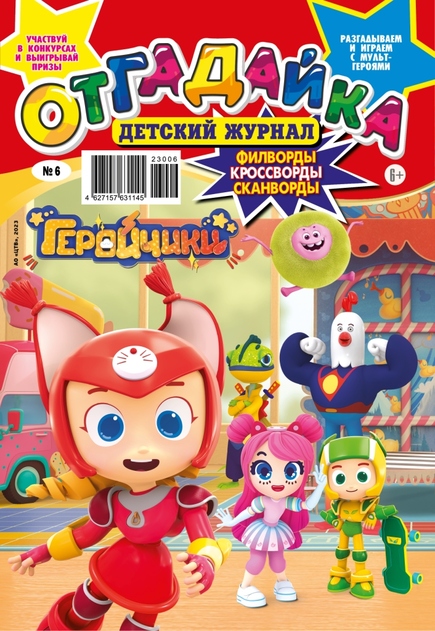 Отгадай-ка