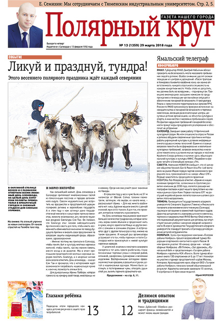 Полярный круг
