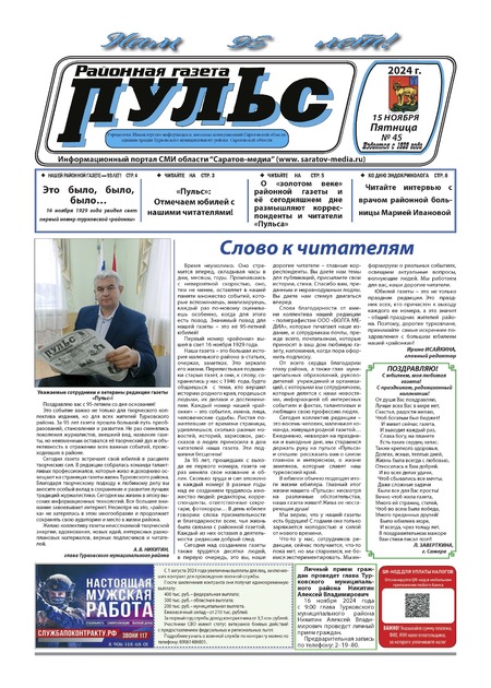 Пульс