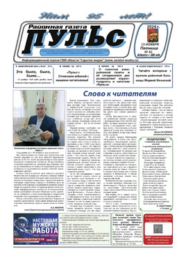 Пульс