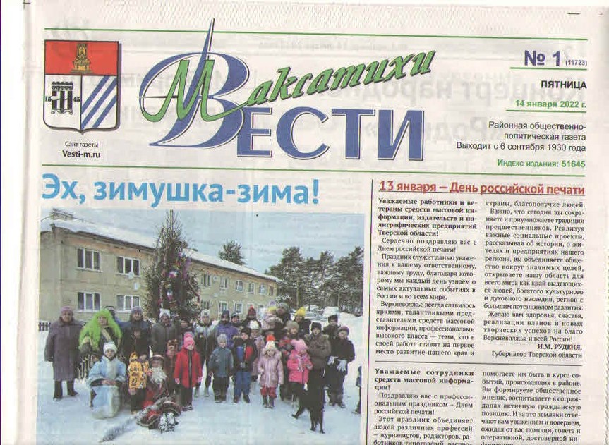 Вести Максатихи