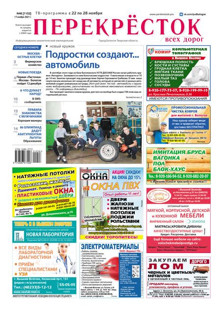 Перекресток всех дорог