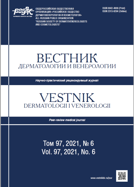 Вестнике дерматологии и венерологии