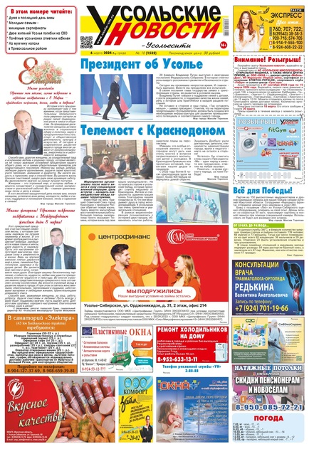Усольские новости-Усольесити