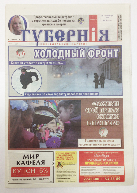 Карельская губернiя