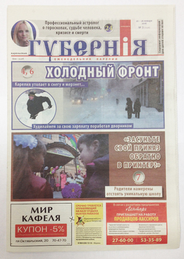 Карельская губернiя