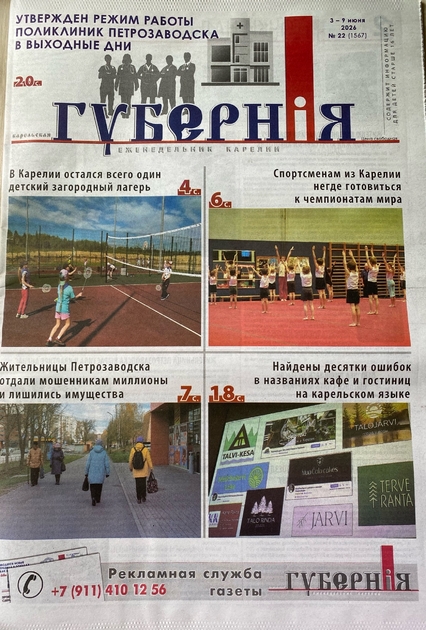 Карельская губернiя