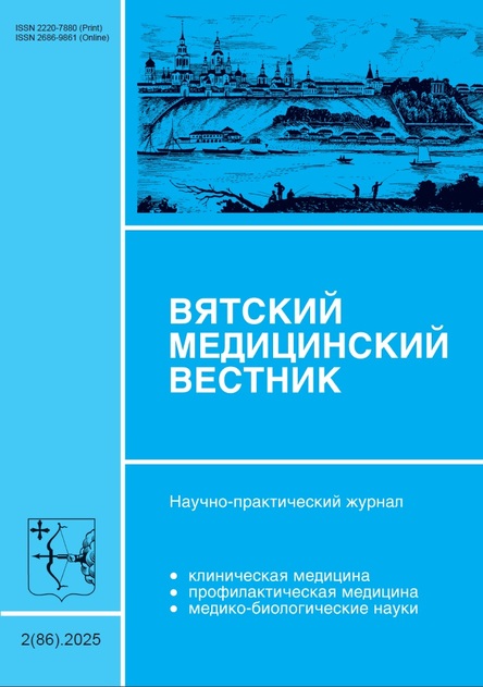 Вятский медицинский вестник
