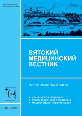 Вятский медицинский вестник